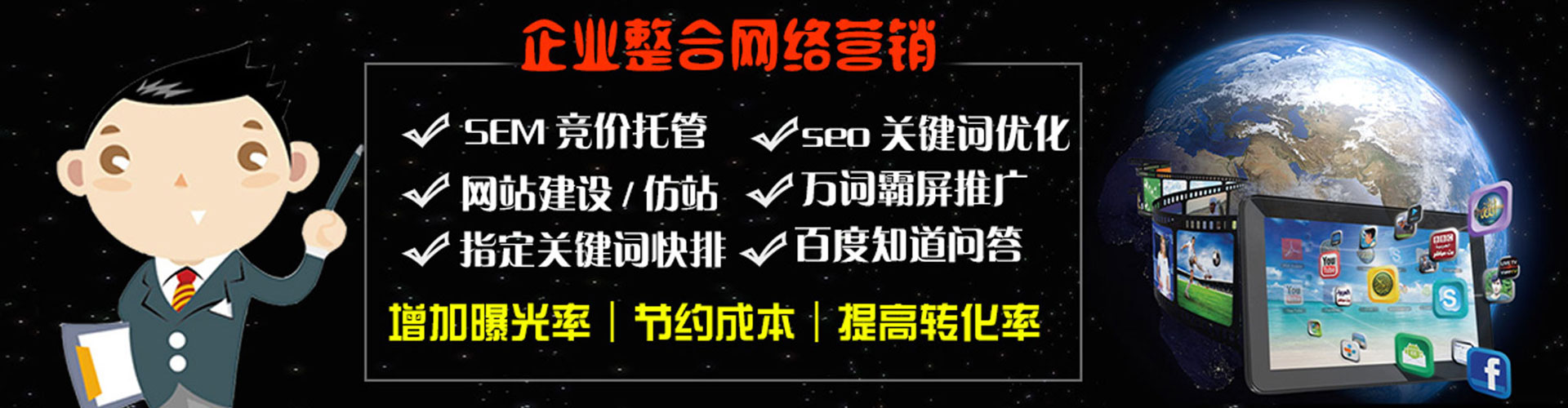 建始sem主管